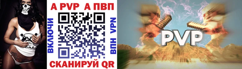 APVP кристаллы Яблоновский