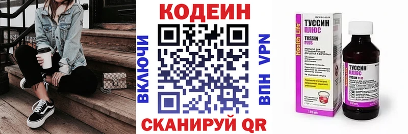 Codein напиток Lean (лин)  Яблоновский 